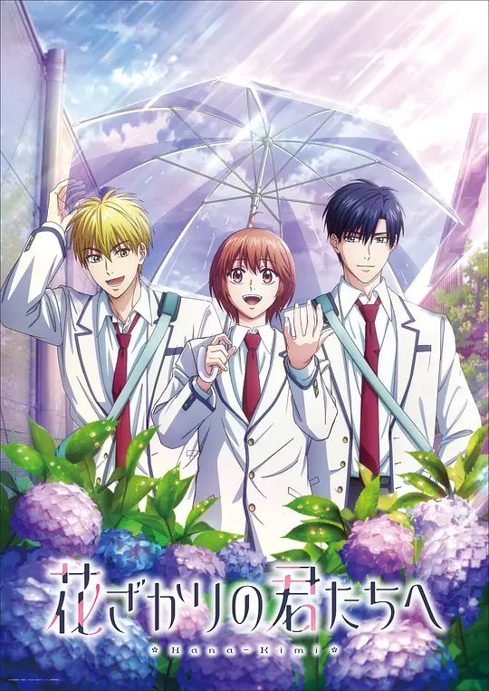 花样少男少女第二季