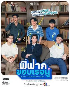 哥哥的心动Moo