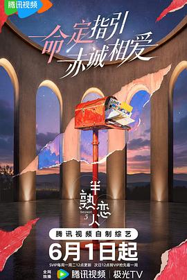 半熟恋人 第5季